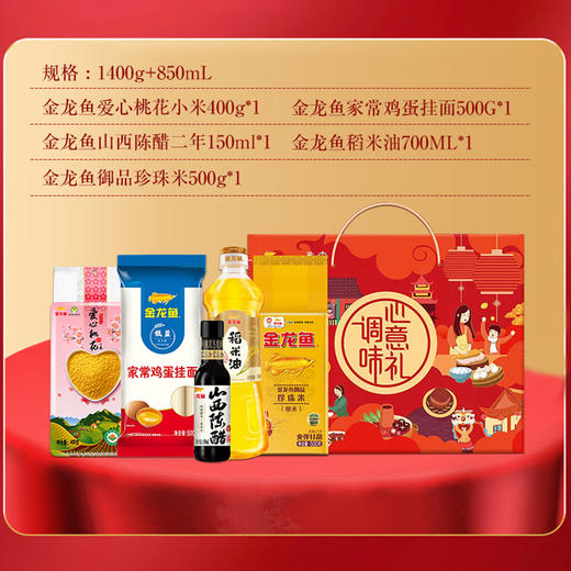 金龙鱼米面油调味礼盒【臻礼贺岁】 商品图1
