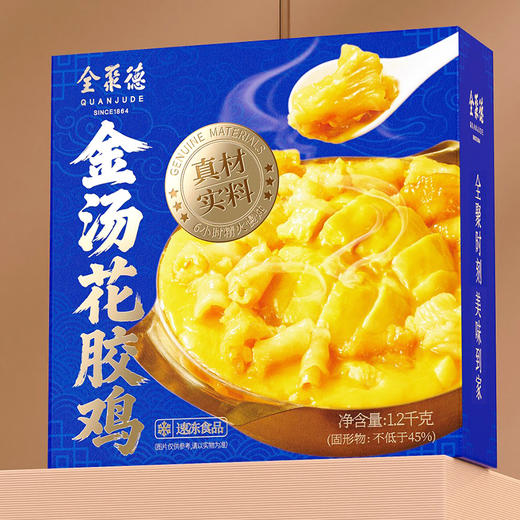 2026款金汤花胶鸡礼盒（股东回馈专享） 商品图4