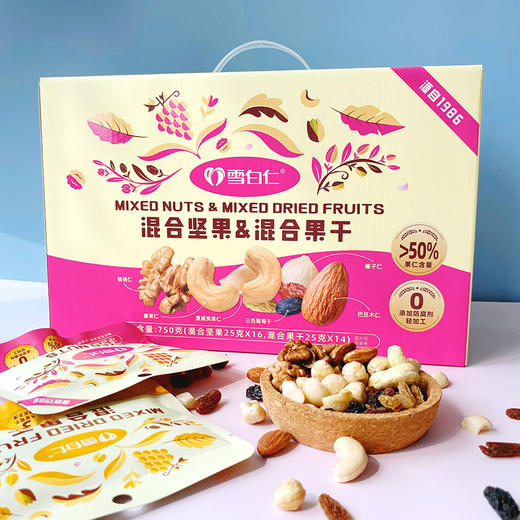 雪白仁每日坚果膳食版30天装 750g/盒（25g*30包）【臻礼贺岁】 商品图3