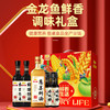 （1.20直播）金龙鱼鲜香调味礼盒【臻礼贺岁】 商品缩略图1