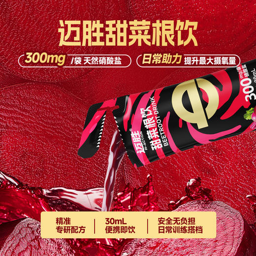 蒙牛迈胜甜菜根饮30ml*15袋 商品图0