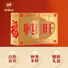 海西坊兴旺发财礼盒460克【臻礼贺岁】 商品缩略图1