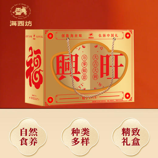 海西坊兴旺发财礼盒460克【臻礼贺岁】 商品图1