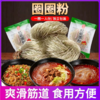 红薯粉圈50g（不加明矾、胶，孕妇小孩可食用）（火锅、炖粉条、麻辣烫、牛肉粉丝等）冷水泡软，锅里煮3分钟即可 商品缩略图1