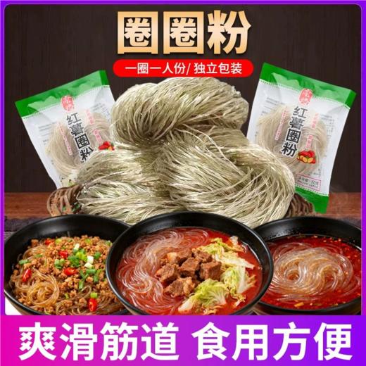 红薯粉圈50g（不加明矾、胶，孕妇小孩可食用）（火锅、炖粉条、麻辣烫、牛肉粉丝等）冷水泡软，锅里煮3分钟即可 商品图1