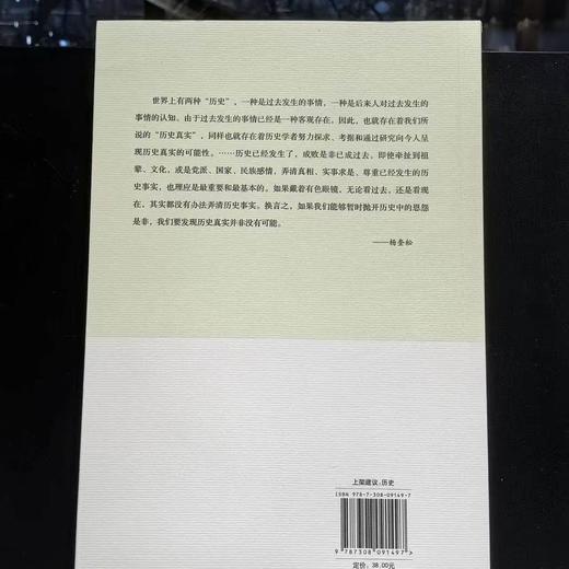 《读史求实: 中国现代史读史札记》 杨奎松 著 浙江大学出版社 商品图4