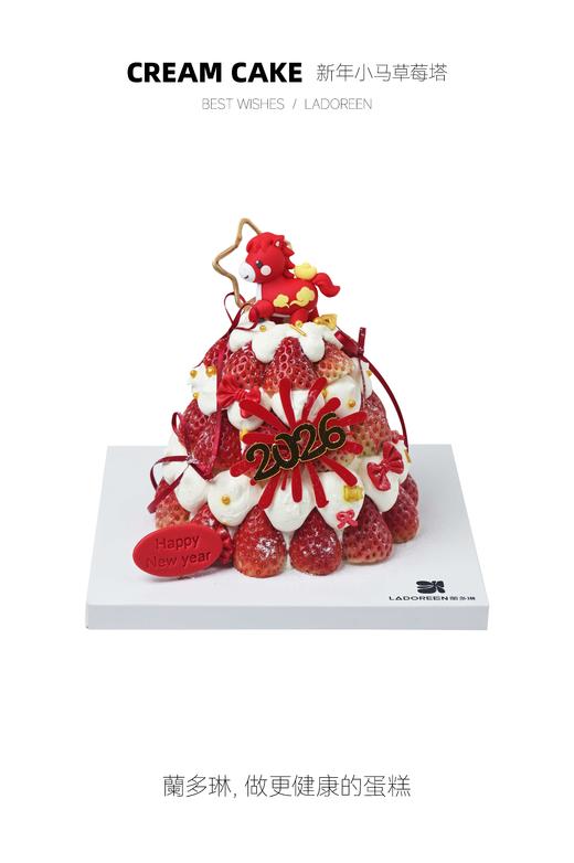 新年小马草莓塔 商品图0