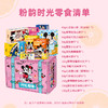 迪士尼粉韵时光零食
礼盒1058g【臻礼贺岁】 商品缩略图2