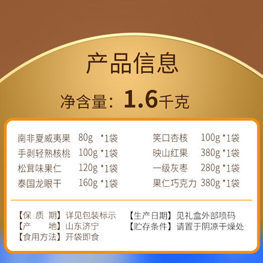 美荻斯金马颂福坚果礼盒1600g【臻礼贺岁】 商品图8