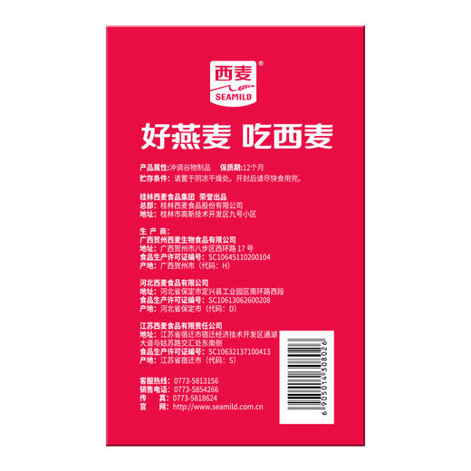 【西麦】每日滋养燕麦礼990g（30日）【臻礼贺岁】 商品图4