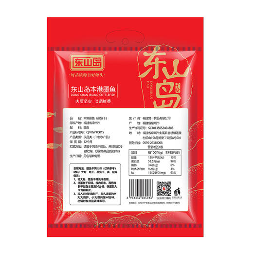 东山岛本港墨鱼220g【海鲜干货】 商品图1