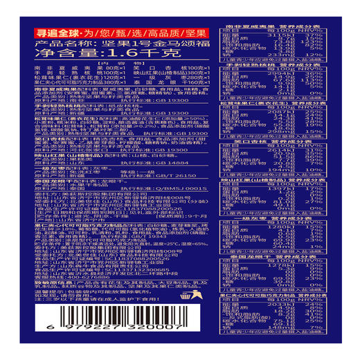美荻斯金马颂福坚果礼盒1600g【臻礼贺岁】 商品图9
