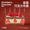 新年草莓巧克力布蕾（2026） 商品缩略图2