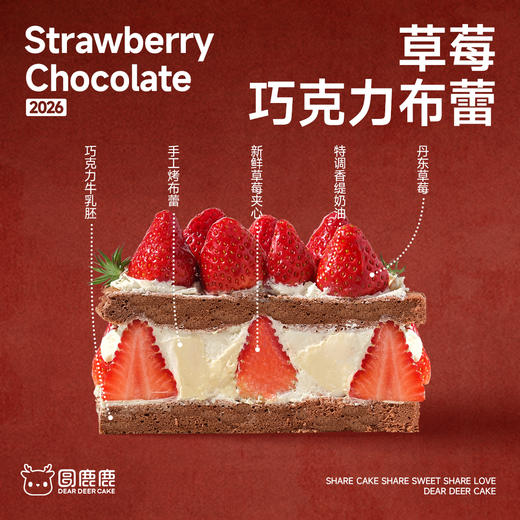 新年草莓巧克力布蕾（2026） 商品图2