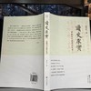 《读史求实: 中国现代史读史札记》 杨奎松 著 浙江大学出版社 商品缩略图1