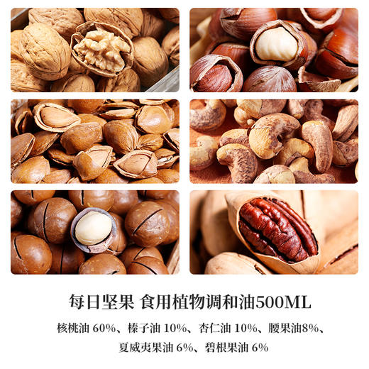 臻味营养师-500ML低温压榨每日坚果油【臻礼贺岁】 商品图2