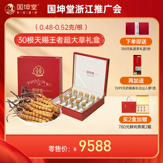 国坤堂 西藏那曲虫草贵系礼盒 商品图3