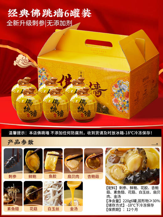 （1.20直播）言禧经典金汤罐装佛跳墙220g*6罐（固形物≥30%）【臻礼贺岁】 商品图6