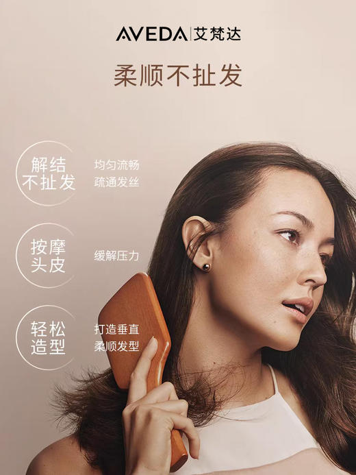 Aveda艾梵达 头皮按摩气垫梳  松造型气囊按摩梳 商品图0