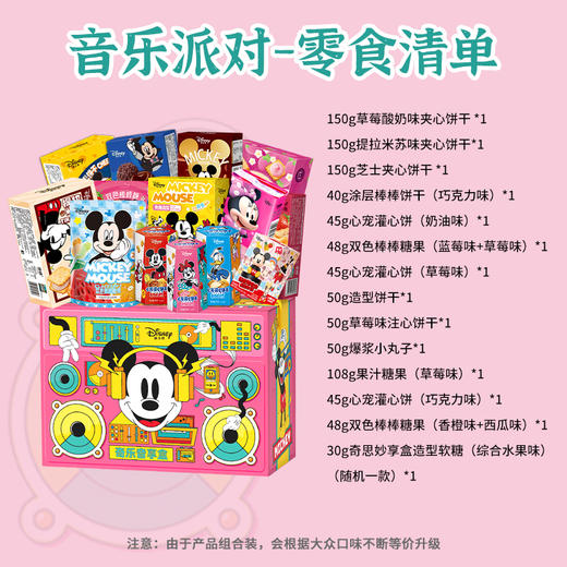 迪士尼米妮音乐派对
礼盒1009g【臻礼贺岁】 商品图6