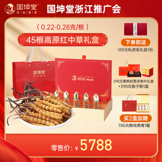 国坤堂 西藏那曲虫草贵系礼盒 商品图2