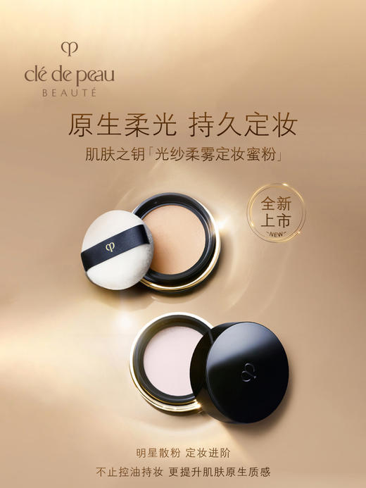 CPB [国际版/本土版] 光纱蜜粉 散粉定妆粉 细腻控油持久经典 商品图0