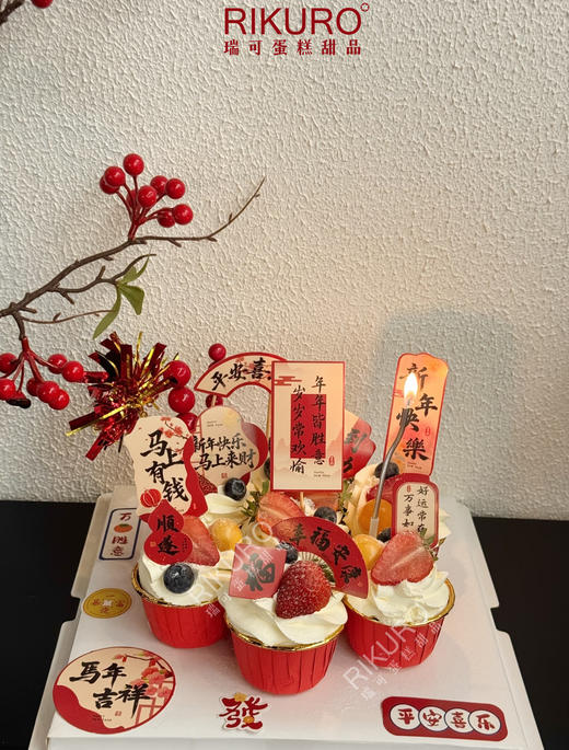 🫶新年快乐 | 马年新年鲜果纸杯蛋糕 商品图0