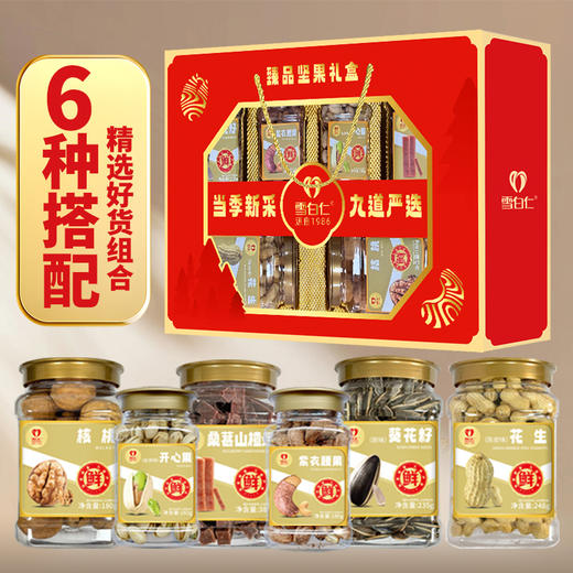 臻品坚果礼盒1405款【臻礼贺岁】 商品图4