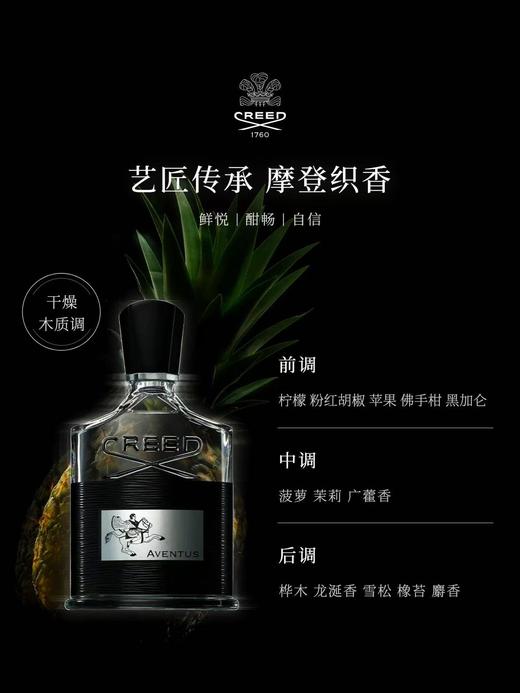CREED恺芮得拿破仑之水100ml 商品图3