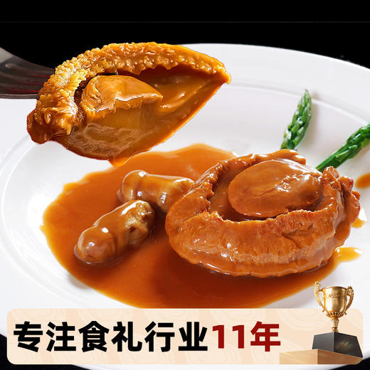 言禧黑松露鲍汁鲍鱼1.28Kg
（固形物含量≥30%）【臻礼贺岁】 商品图2