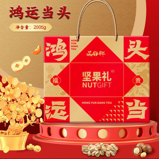 品月轩-鸿运当头礼盒【臻礼贺岁】 商品图2
