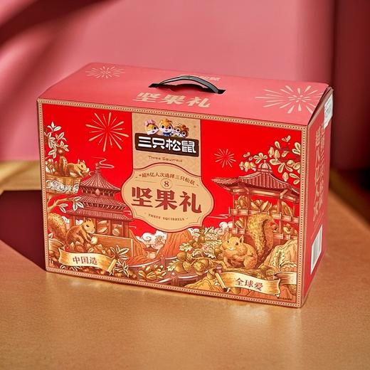 三只松鼠年货礼盒-定制款_臻礼款1880g【臻礼贺岁】 商品图0
