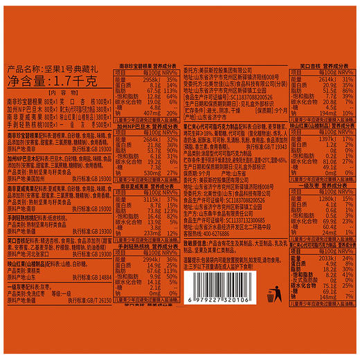 （1.20直播）美荻斯典藏礼坚果礼盒1700g【臻礼贺岁】 商品图4