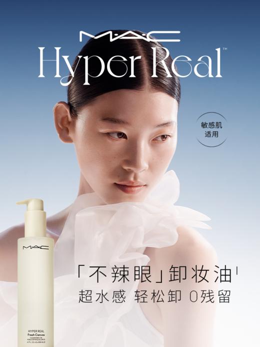 MAC 白芍卸妆油 敏感肌不辣眼深层清洁 商品图0