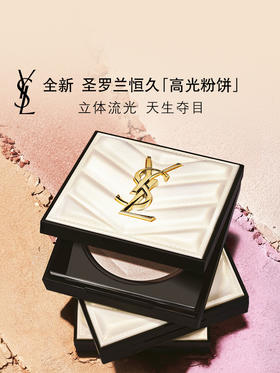 YSL圣罗兰 恒久高光粉饼