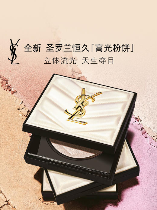 YSL圣罗兰 恒久高光粉饼 商品图0