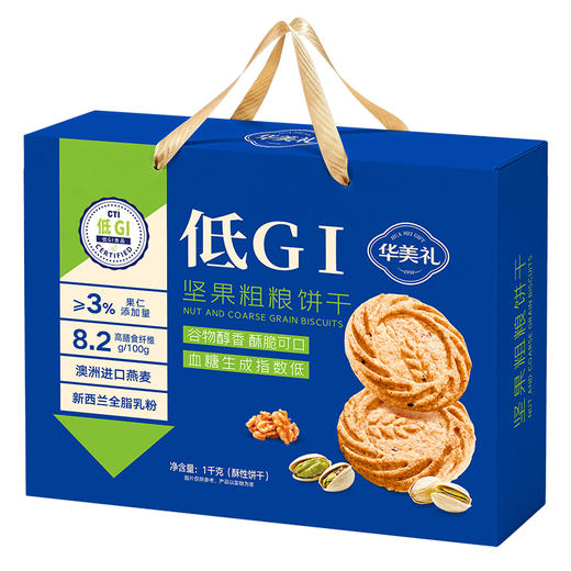（1.20直播）华美低GI坚果粗粮饼干【手提礼盒】1000G【臻礼贺岁】 商品图1