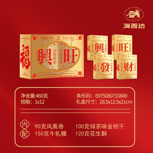 海西坊兴旺发财礼盒460克【臻礼贺岁】 商品图3