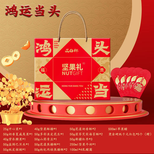 品月轩-鸿运当头礼盒【臻礼贺岁】 商品图1