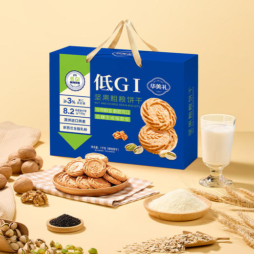（1.20直播）华美低GI坚果粗粮饼干【手提礼盒】1000G【臻礼贺岁】 商品图3