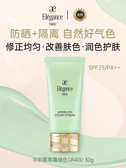 雅莉格丝【本土版】妆前乳隔离霜30g 商品图4