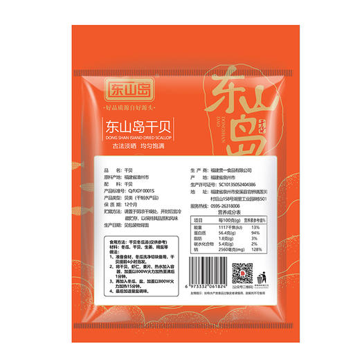 东山岛干贝198g【海鲜干货】 商品图1