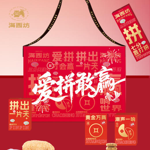 海西坊 爱拼敢赢1千克【臻礼贺岁】 商品图4