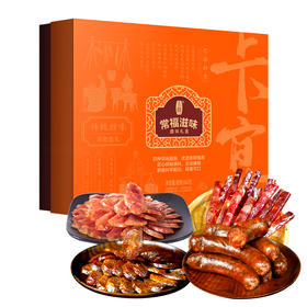 （1.20直播）卡宴常福滋味腊味礼盒840g【特价】【臻礼贺岁】