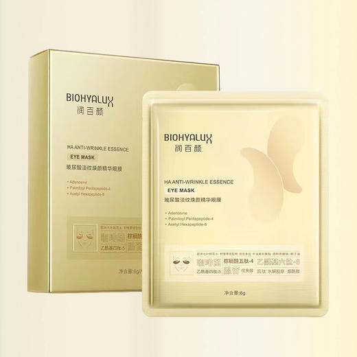 【润百颜玻尿酸眼膜】一贴淡眼纹 眼周嘭弹润  三大臻选成分七大淡纹成分  5对/盒 商品图6