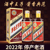 【2022年停产老酒】茅台股份 王子酱色 53度 500ml x2 商品缩略图0