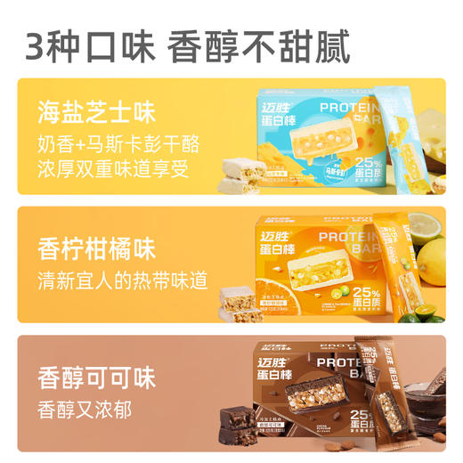 蒙牛迈胜蛋白棒（6.3g蛋白质）25g*5条*2 商品图2