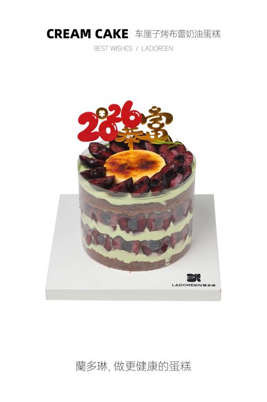 【新年特辑】车厘子烤布蕾奶油蛋糕4寸（插件随机） 商品图0