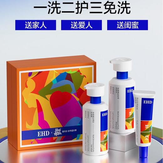 EHD爱马仕合作设计师联名洗护礼盒 商品图1