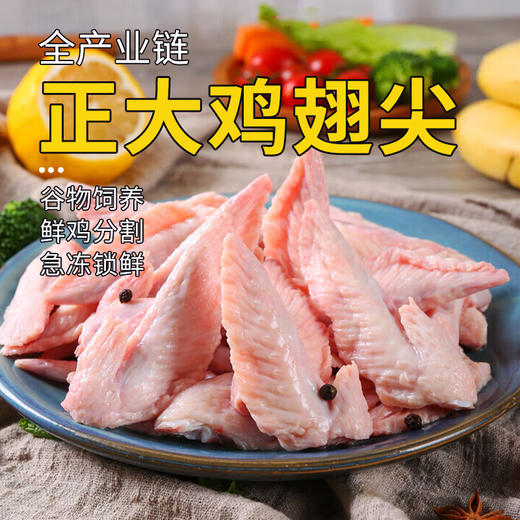 正大-鸡翅尖1kg 商品图0